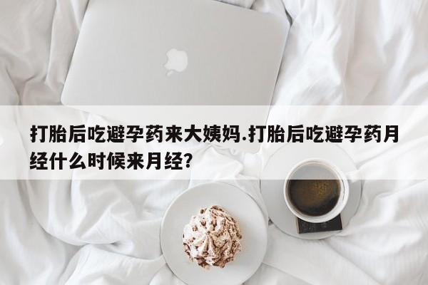 网上购买米非司酮片去哪买要闻 第52页