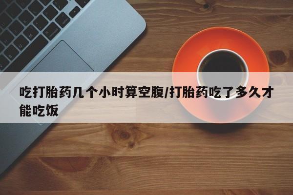网上购买米非司酮片去哪买要闻 第28页