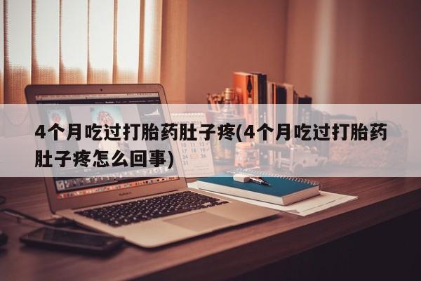 网上购买米非司酮片去哪买新闻 第22页