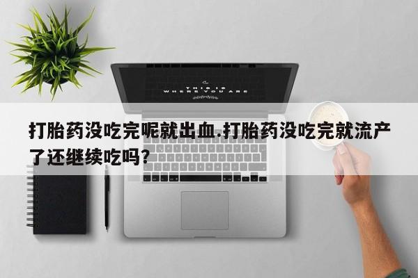 网上购买米非司酮片去哪买动态 第250页