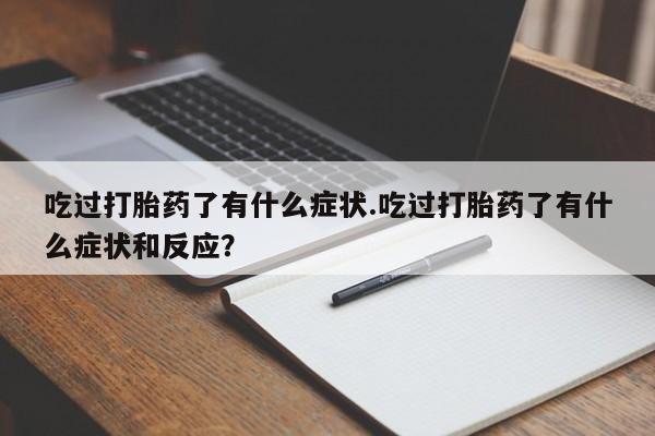 网上购买米非司酮片去哪买动态 第248页