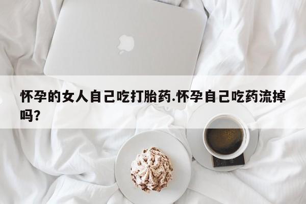 网上购买米非司酮片去哪买新闻 第238页