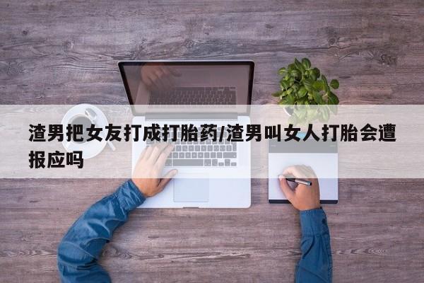 网上购买米非司酮片去哪买资讯 第240页
