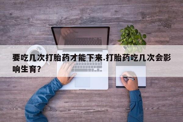 网上购买米非司酮片去哪买动态 第220页