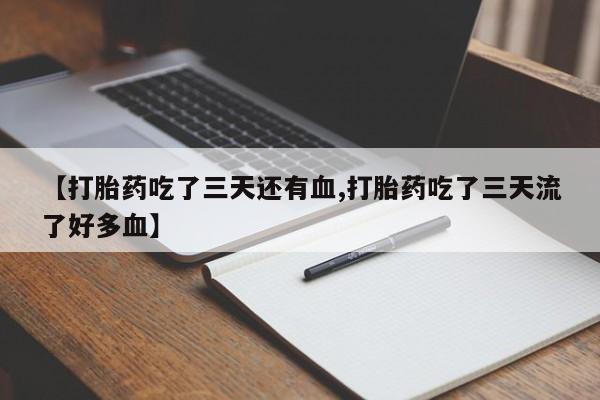 网上购买米非司酮片去哪买要闻 第222页