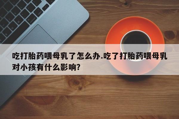 网上购买米非司酮片去哪买资讯 第217页